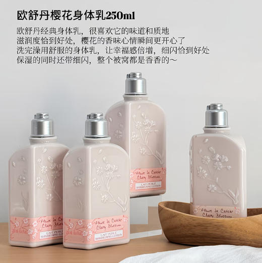 专柜290 L'occitane/欧舒丹樱花身体润肤乳250ml 商品图0