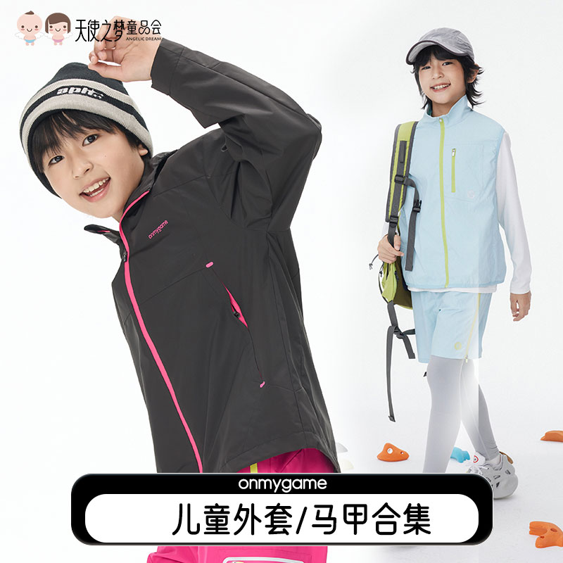 【代发】onmygame儿童外套马甲四防透湿男女童叠穿上衣