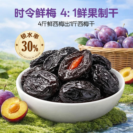 【品牌直发】孕味食足解馋酸味零食西梅干 商品图0