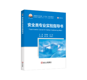 安全类专业实验指导书