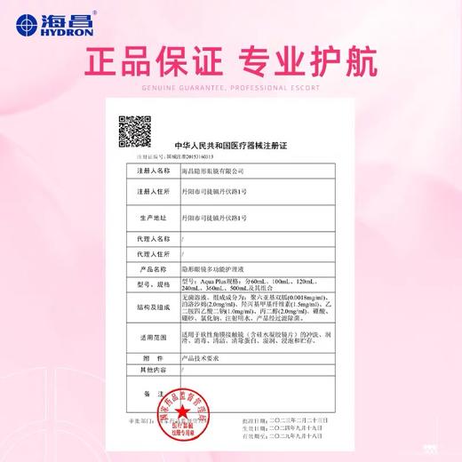 【分仓自选区】海昌水密语隐形眼镜多功能护理液60ml 商品图3