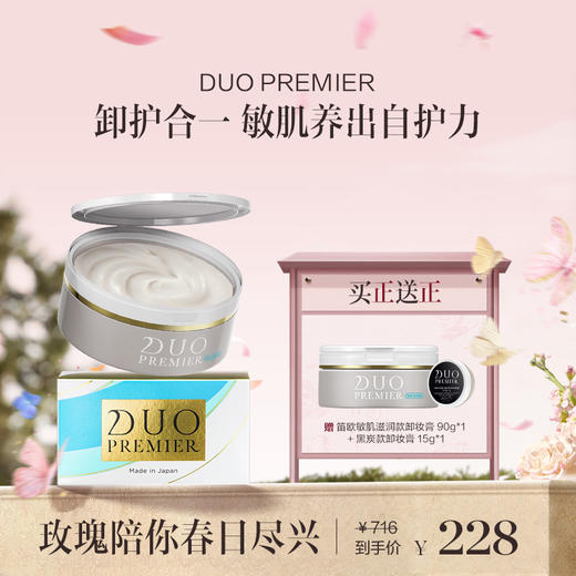 品牌直发 DUO 笛欧 卸妆膏 90g 黑头净护/敏肌滋润/透亮/滋润淡纹/弹润修护 商品图2