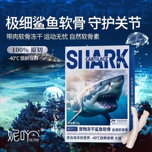 NiYa妮吖宠物冻干兔肾鲨鱼软骨素高蛋白营养全阶段猫犬通用冻干 商品图2