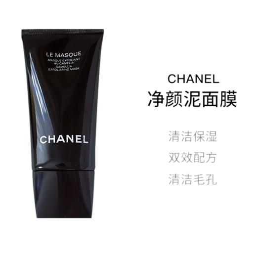 【礼盒礼袋】CHANEL 香奈儿男士蔚蓝两件套 山茶花润泽净颜泥面膜+蔚蓝香水100ML 净颜泥面膜控油去角质150ml 商品图1