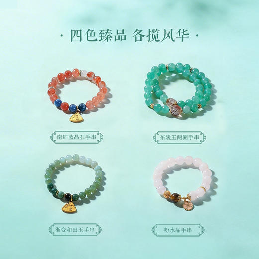 【人文之宝】只此青绿 · 手串 商品图1