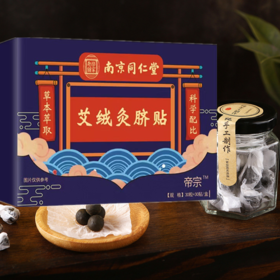 南师南怀瑾肚脐贴艾脐贴脸色差皮肤暗黄融合草本南京同仁堂艾灸贴