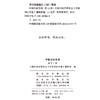 中国训诂学报（第十二辑） 商品缩略图1