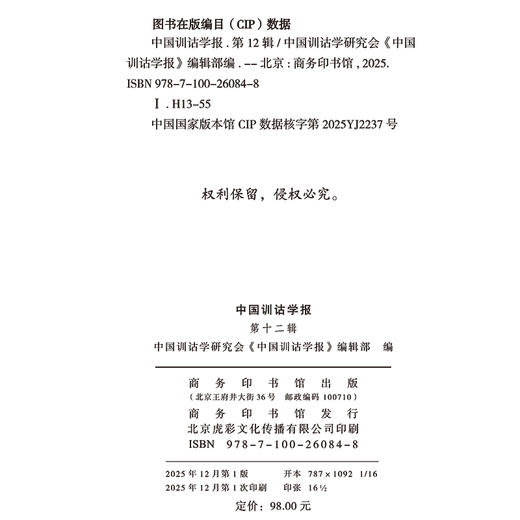 中国训诂学报（第十二辑） 商品图1