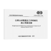 公路山岭隧道全工序机械化施工预算定额(T/CECS G:G23-01—2025) 商品缩略图2