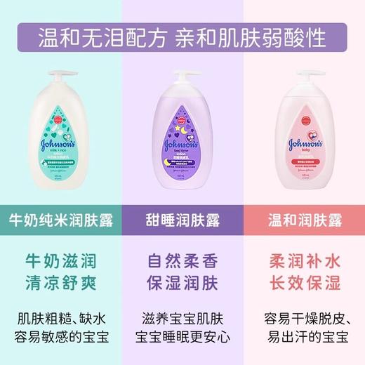 强生婴儿身体乳500ml 商品图1