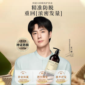 “赠头皮护理凝胶试用装1支”阿道夫 防脱洗护套盒 洗发水/护发乳/头皮控油安瓶 持证防脱 天然草本