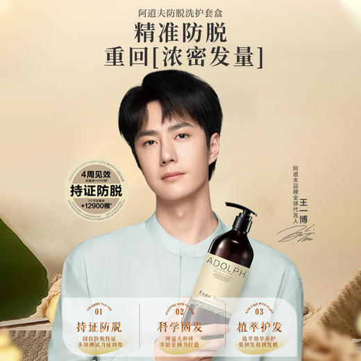 “赠头皮护理凝胶试用装1支”阿道夫 防脱洗护套盒 洗发水/护发乳/头皮控油安瓶 持证防脱 天然草本 商品图0
