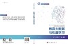 教育大数据与机器学习 9787030841506 商品缩略图3