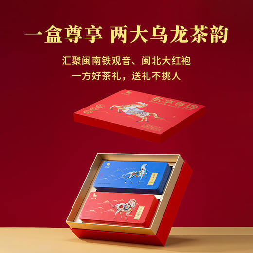 八马茶业｜私享尊选红组合装清香型铁观音+大红袍412g 商品图2