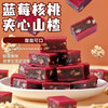 零食专区【到手3袋】蓝莓核桃夹心山楂 独立包装山楂零食酸甜可口解腻休闲200g/袋 商品缩略图0