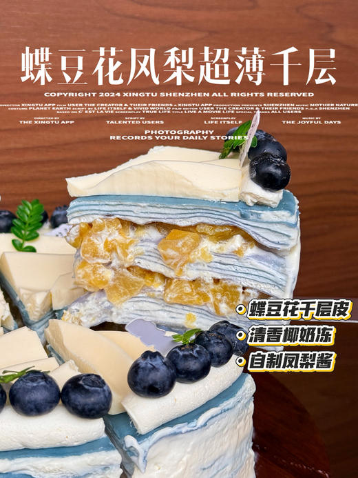 蝶豆花超薄千层 商品图1