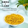 与辉同行同款【谢大高】冻干桂花茶 饱满大朵 桂花甜香交织蜜饯香 商品缩略图1