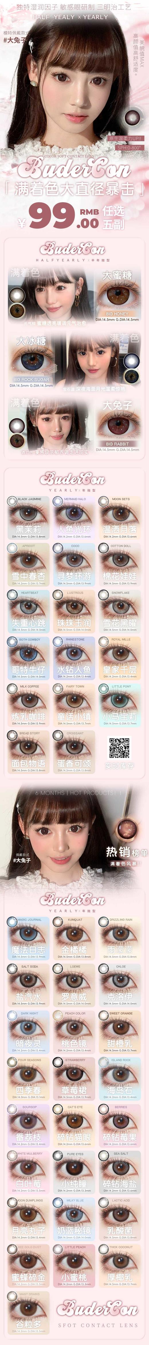 【小红书推荐款】budercon 小纯瞳，年抛/直径14.2/着色13.3，99/5副 商品图12