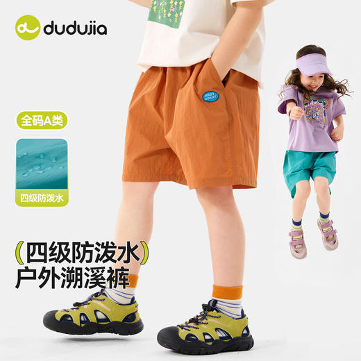 【防泼水】嘟嘟家男童裤子儿童户外溯溪裤女童夏季短裤宝宝童装潮D6BKZ262 商品图0