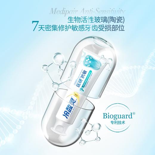 冷酸灵110g医研抗敏专效修复牙膏 商品图2