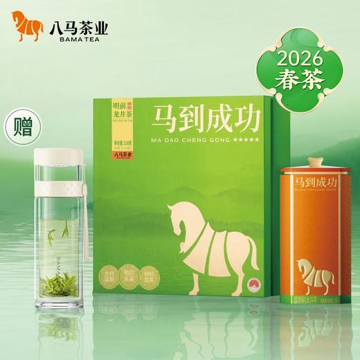 【2026年春茶】八马茶业 | 马到成功★★★★★·明前龙井茶216g 商品图0