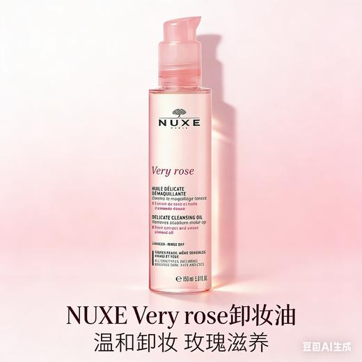 【好物馆专属】欧树玫瑰舒柔净颜卸妆油150ml 商品图1