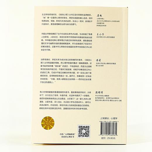 你的心事，心理学听得懂 商品图2