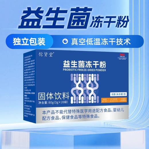 【九九】益生菌冻干粉 5盒装 商品图1