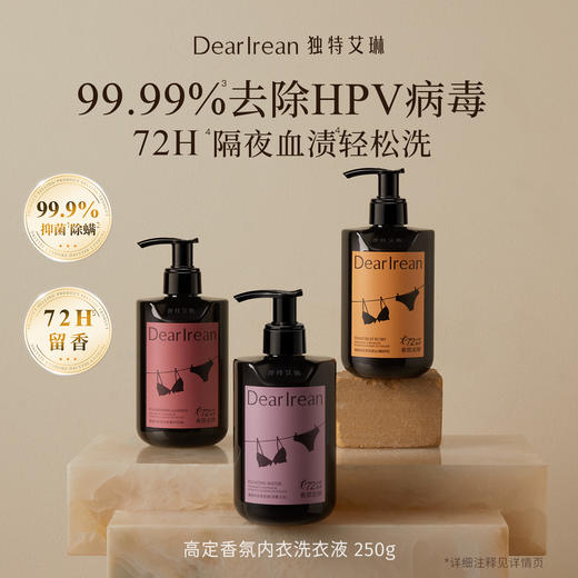 【新品首发丨拍2瓶减19元丨拍3瓶减39元】DearIrean 独特艾琳内衣裤专用香氛洗衣液去污血渍除螨菌香氛内衣洗衣液250g（官方自营） 商品图2