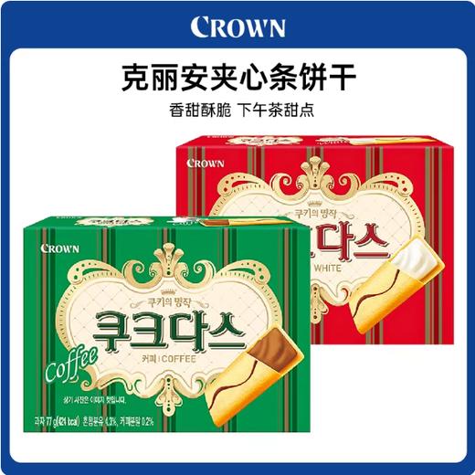 77g 韩国克丽安夹心条饼干 奶油味/咖啡味 9小包/盒 零食点心进口饼干 商品图0