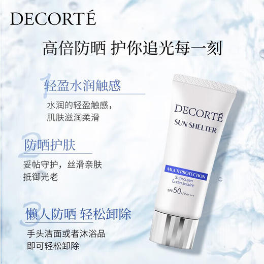黛珂 多重防晒乳防水型60g 有效期至【2028-8-6】介意勿拍 商品图1