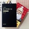 【赠2026老子日历】《有趣的灵魂万里挑一》 商品缩略图1