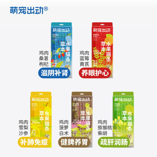 萌宠出动功能草本水果猫条猫零食药食同源营养滋补正品不刮码 商品图4