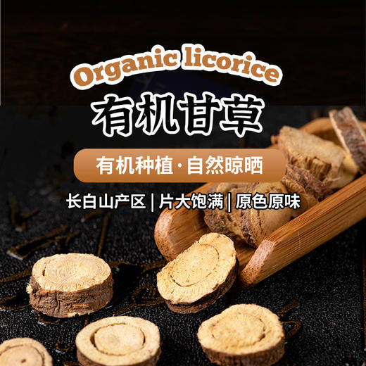 【有机甘草片】100g/罐 自然晾晒 煮水泡茶 商品图0