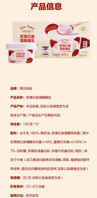 朝日唯品玫瑰红曲酒酿酪乳135g*12 山姆会员店商品非商品原因不支持退款 商品图7