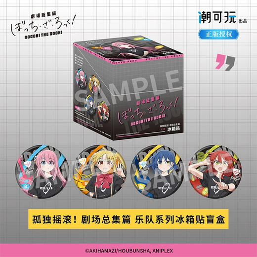 孤独摇滚！剧场总集篇 乐队系列冰箱贴-整盒 商品图0