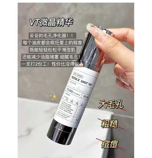 到手价209元 VT Reedle Shot 100韩国VT家的微针精华套装 60ml+30mI 美国采购，无中文标签，介意慎拍 商品图6