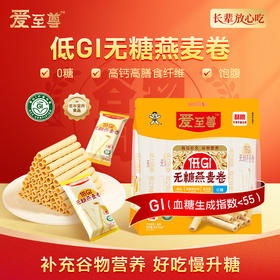 爱至尊低GI无糖燕麦卷