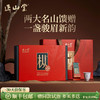 正山堂·黔楚野枞礼盒装特级骏眉红茶两大名山野茶叶送礼150g 商品缩略图0