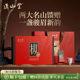 正山堂·黔楚野枞礼盒装特级骏眉红茶两大名山野茶叶送礼150g