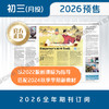 月投 | 《21世纪学生英文报》初三2026年3月起 报纸预订 商品缩略图1