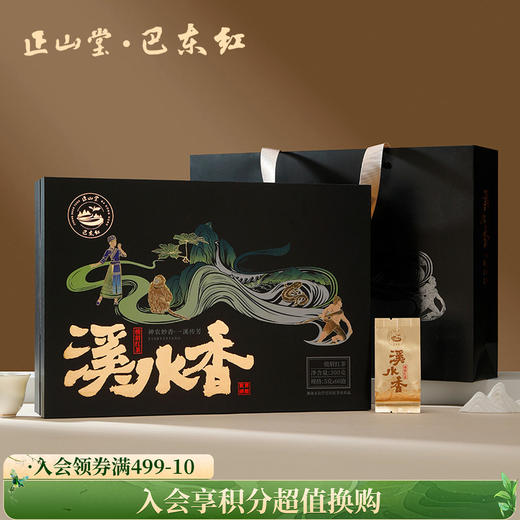 正山堂巴东红 溪水香礼盒装 特级红茶正宗骏眉中国茶叶送礼长辈300g 商品图0