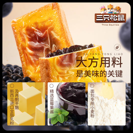 三只松鼠_国民好烘焙_岩烧乳酪吐司/蓝莓味/520g-zl 商品图4