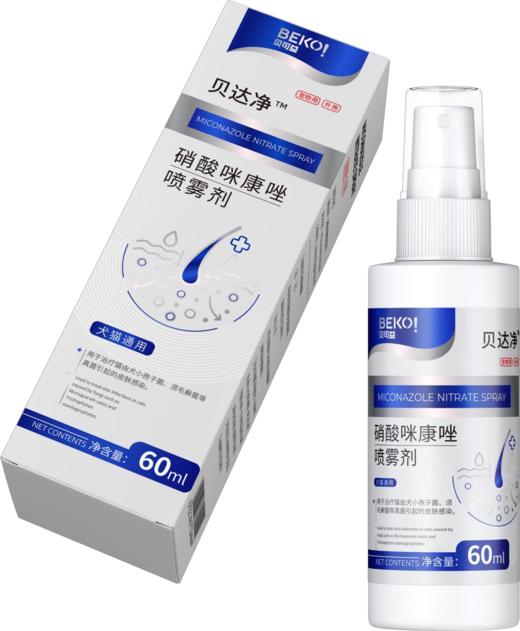贝可益 硝酸咪康唑喷雾剂60ml，兽药字031218015，效期：20270519，用于治疗猫由犬小孢子菌、须毛廯菌等真菌引起的皮肤感染。 商品图0