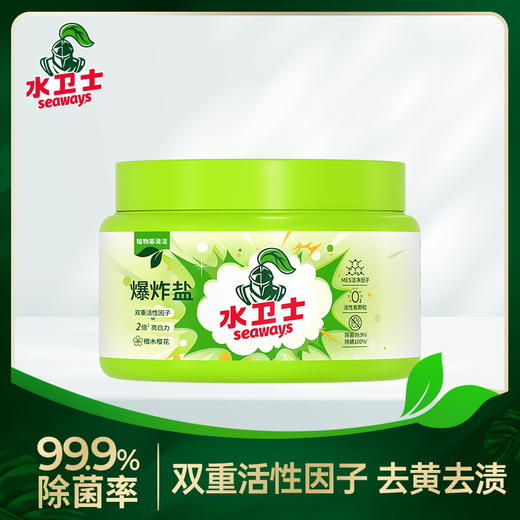 【供货特惠】『爆炸盐』双重活性因子亮白去渍彩衣增艳焕新安全配方宝宝衣物放心洗 商品图0