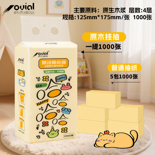 【福利❗️5.9抢1000张🔥悬挂式抽纸】原生木浆，清新自然，柔软细腻更亲肤！底部抽卫生纸巾四层加大原木整箱8提随心抽纸巾 商品图1