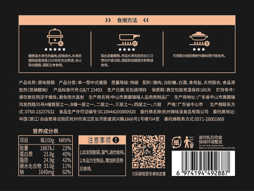 【自营】锋味派广式腊肠香肠320g 商品图6