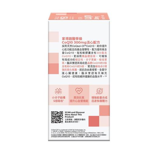 医学级CoQ10 300mg 活心配方 30粒（香港直邮/2周左右到货） 商品图2