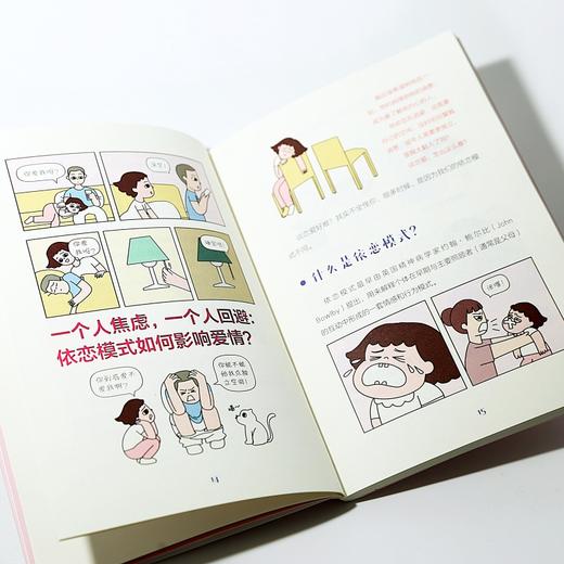 是心动呀：亲密关系心理学 商品图3