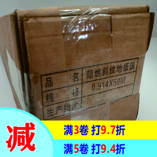 斜纹地板膜22s（180） 商品图0